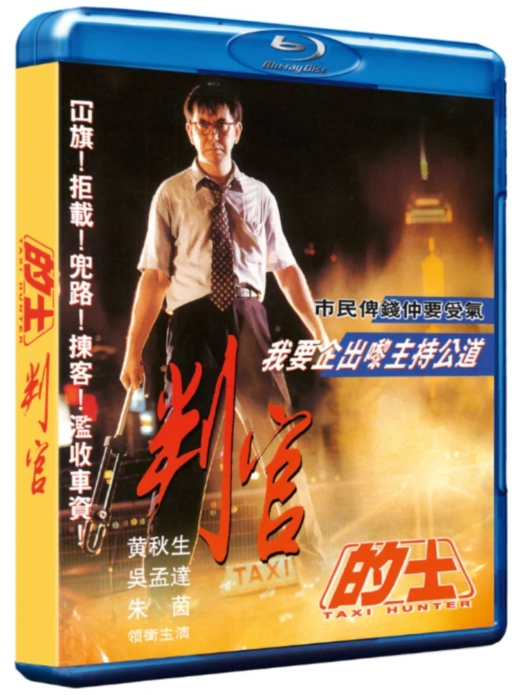 TAXI HUNTER (Blu-ray)
