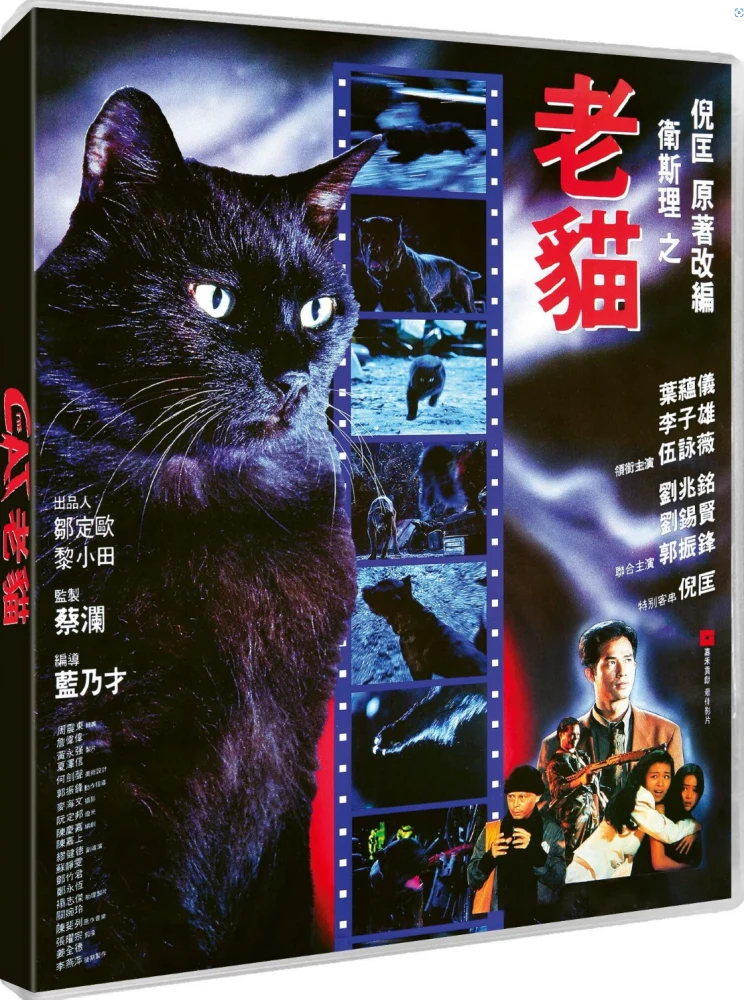 The Cat (Blu-ray) 1991 (1 Movie, 2 Cuts)