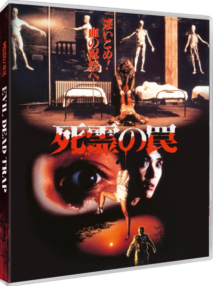 Evil Dead Trap (Blu-ray) 1988