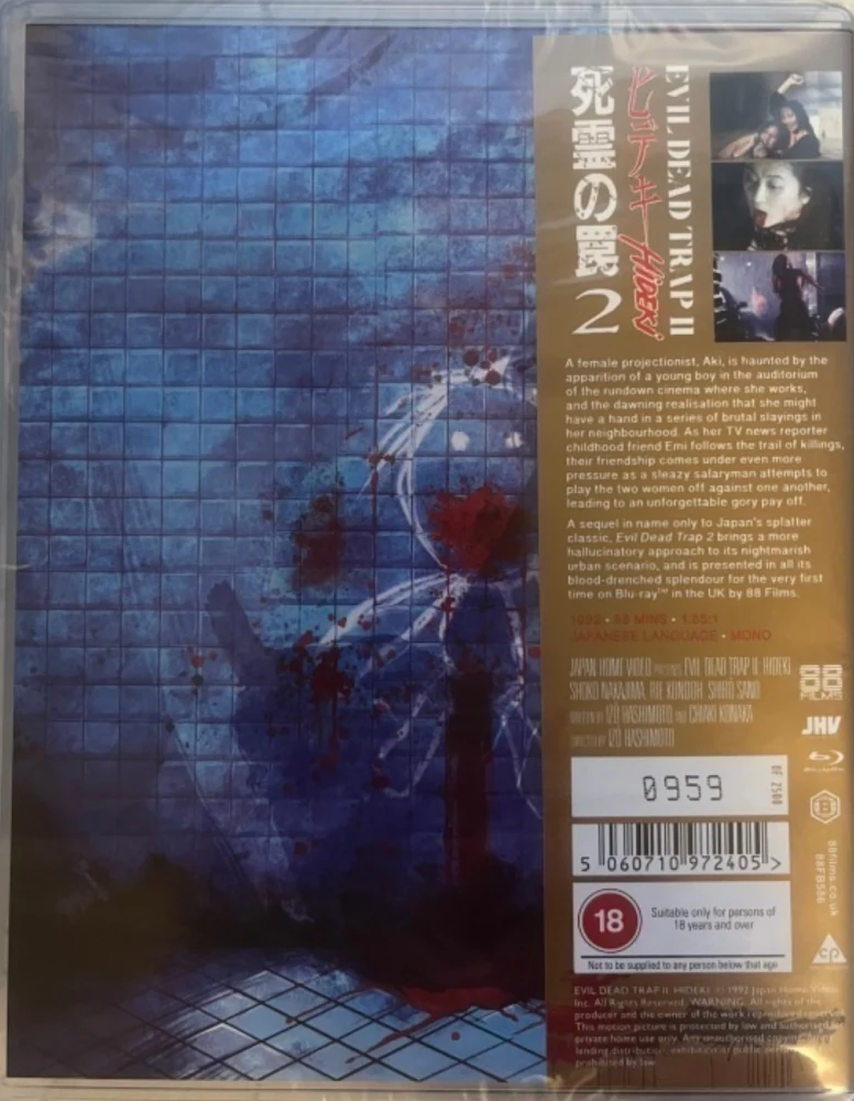 Evil Dead Trap 2: Hideki - Limited Edition (Blu-ray) Vihkonen mukana (Numeroitu painos) Shiryô no wana 2: Hideki