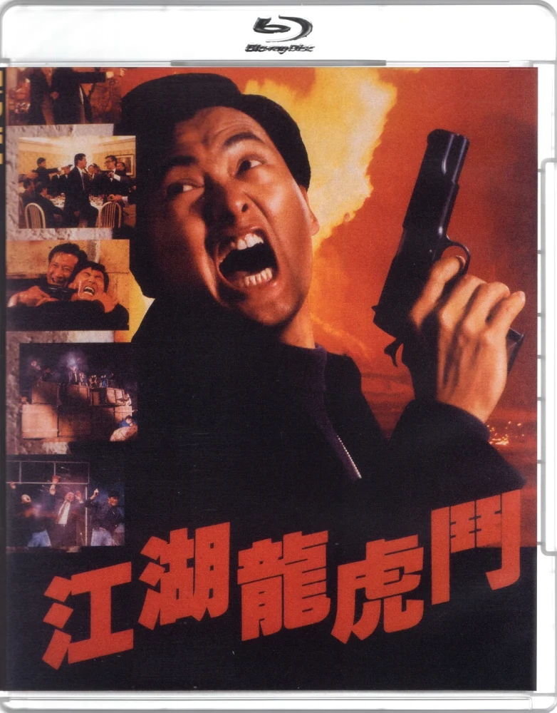 Flaming Brothers - Limited Edition / 2,000 copies (Eureka Classics) Slipcover + Vihkonen (Blu-ray) 江湖龍虎鬥 / Gong woo lung foo dau